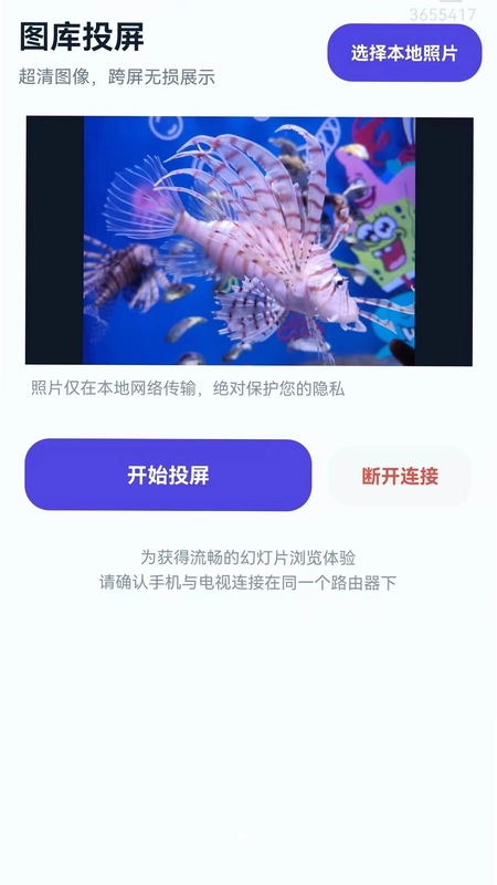 手机投屏免费乐享预览图