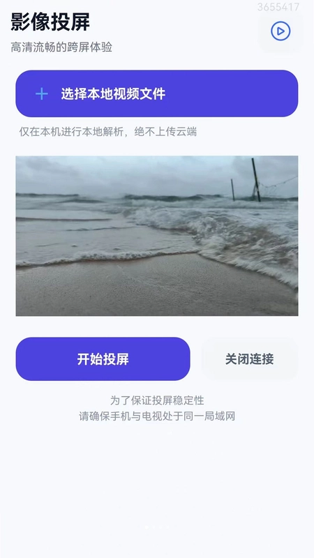 手机投屏免费乐享预览图