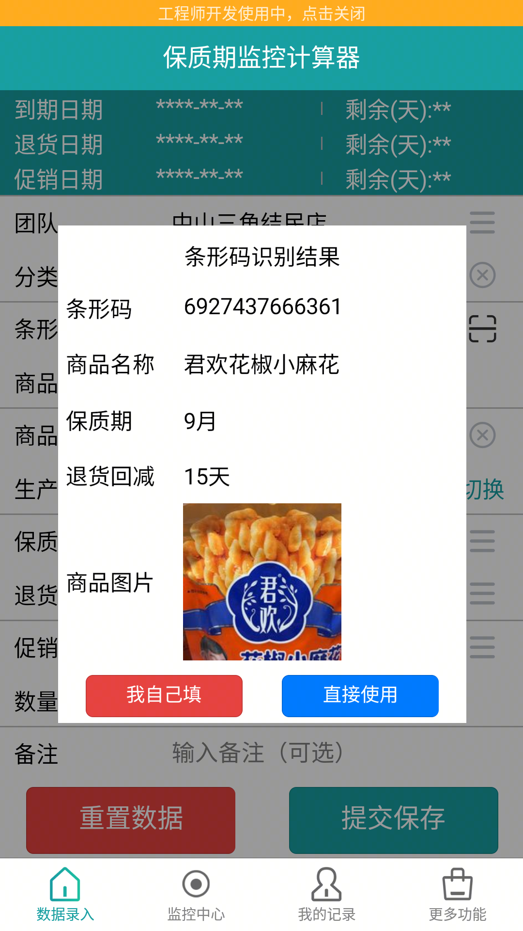 保质期监控预览图