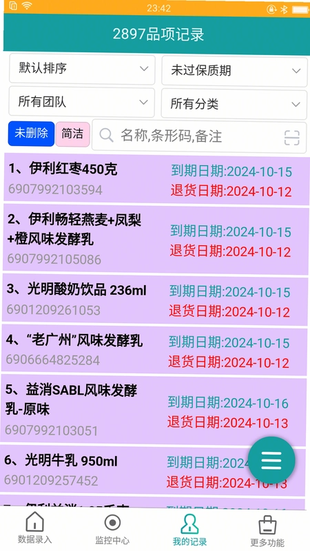 保质期监控官方版预览图