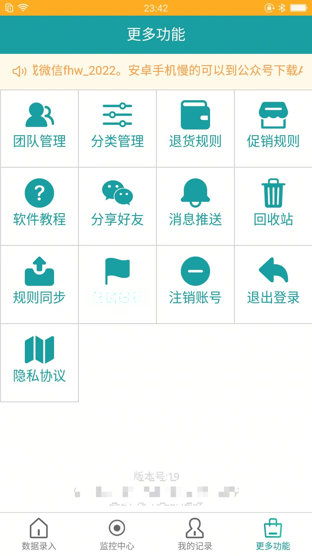保质期监控数据安全