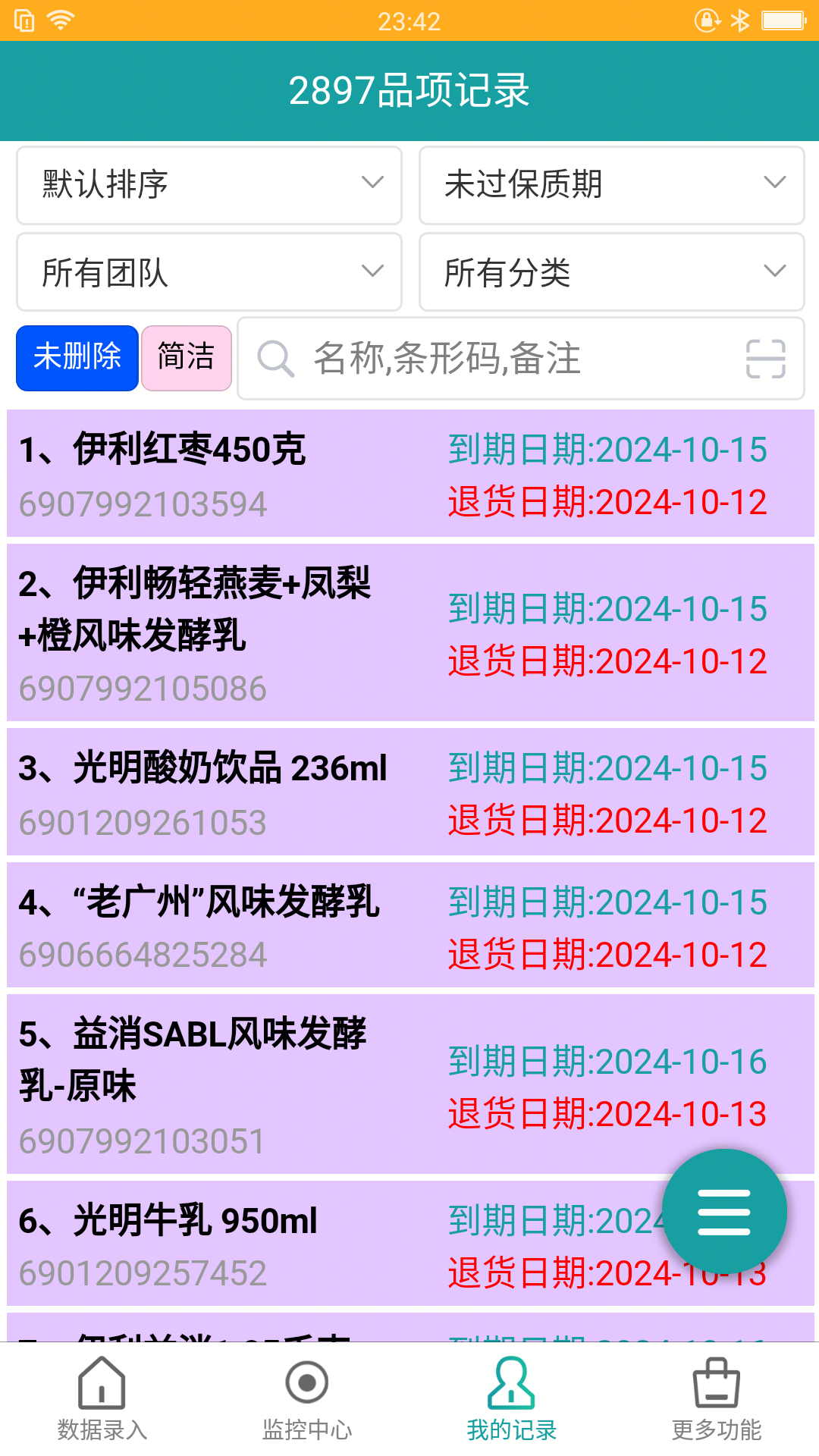 保质期监控监控中心