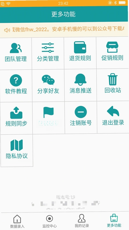 保质期监控官方版预览图