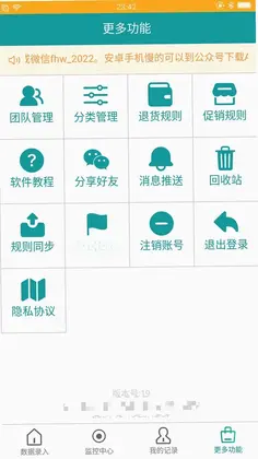 保质期监控官方版预览图