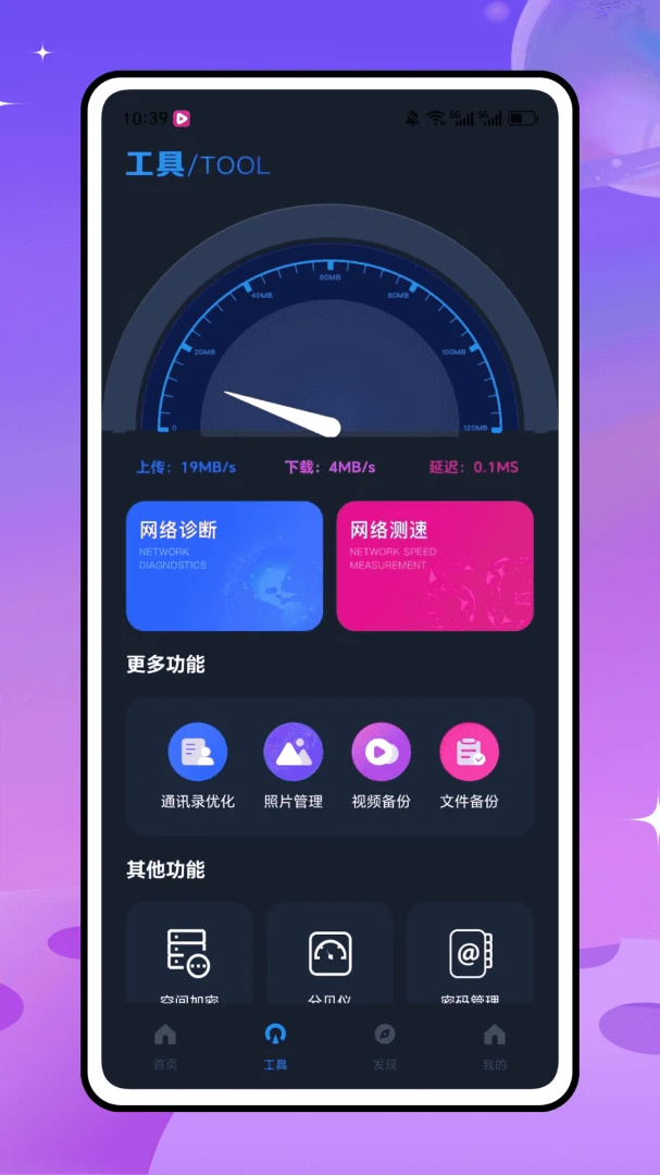 wf万能钥匙网络测试