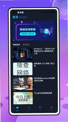 wf万能钥匙官方正版预览图