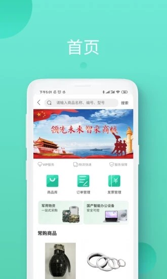 领先智采app预览图