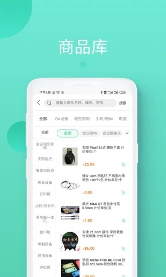 领先智采商品列表