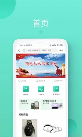 领先智采手机版预览图
