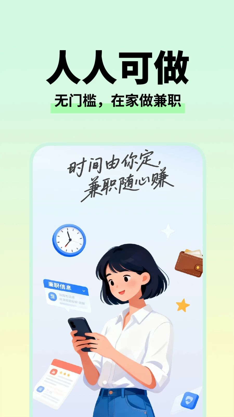 附近招聘工作预览图