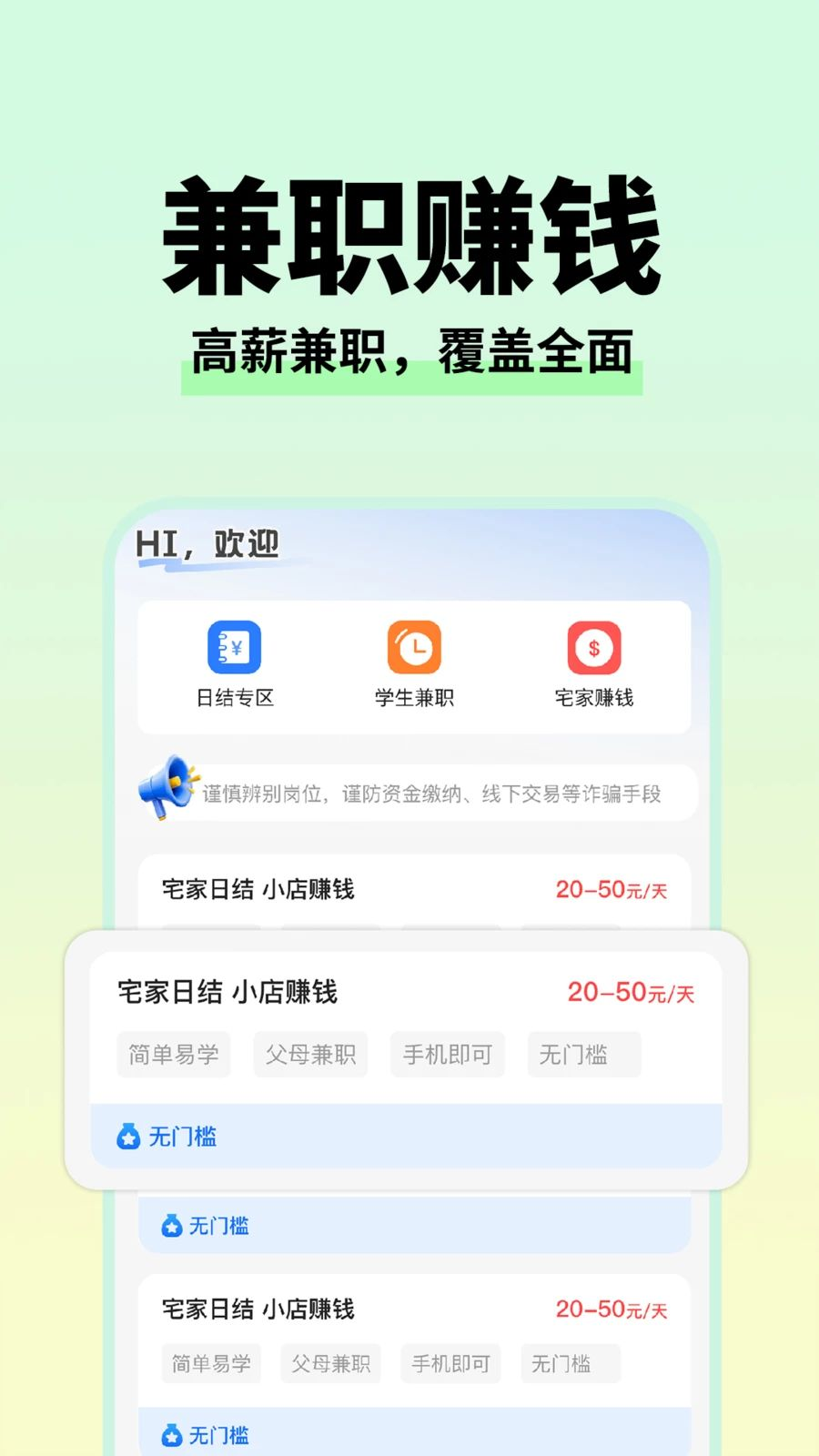 附近招聘工作界面