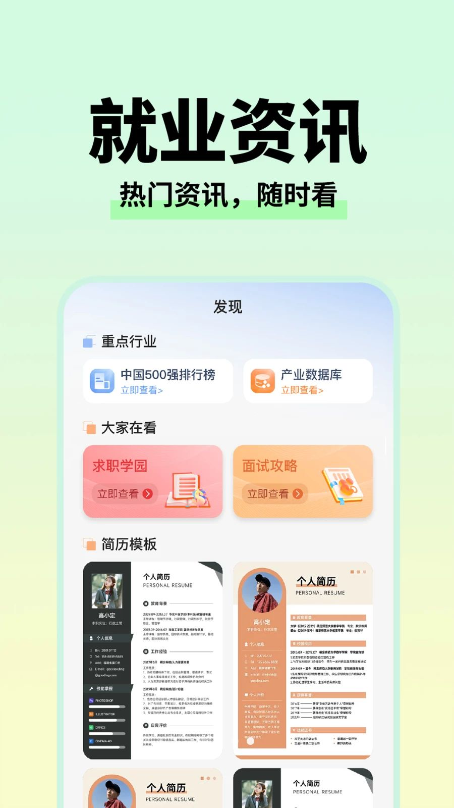 附近招聘工作安全提示