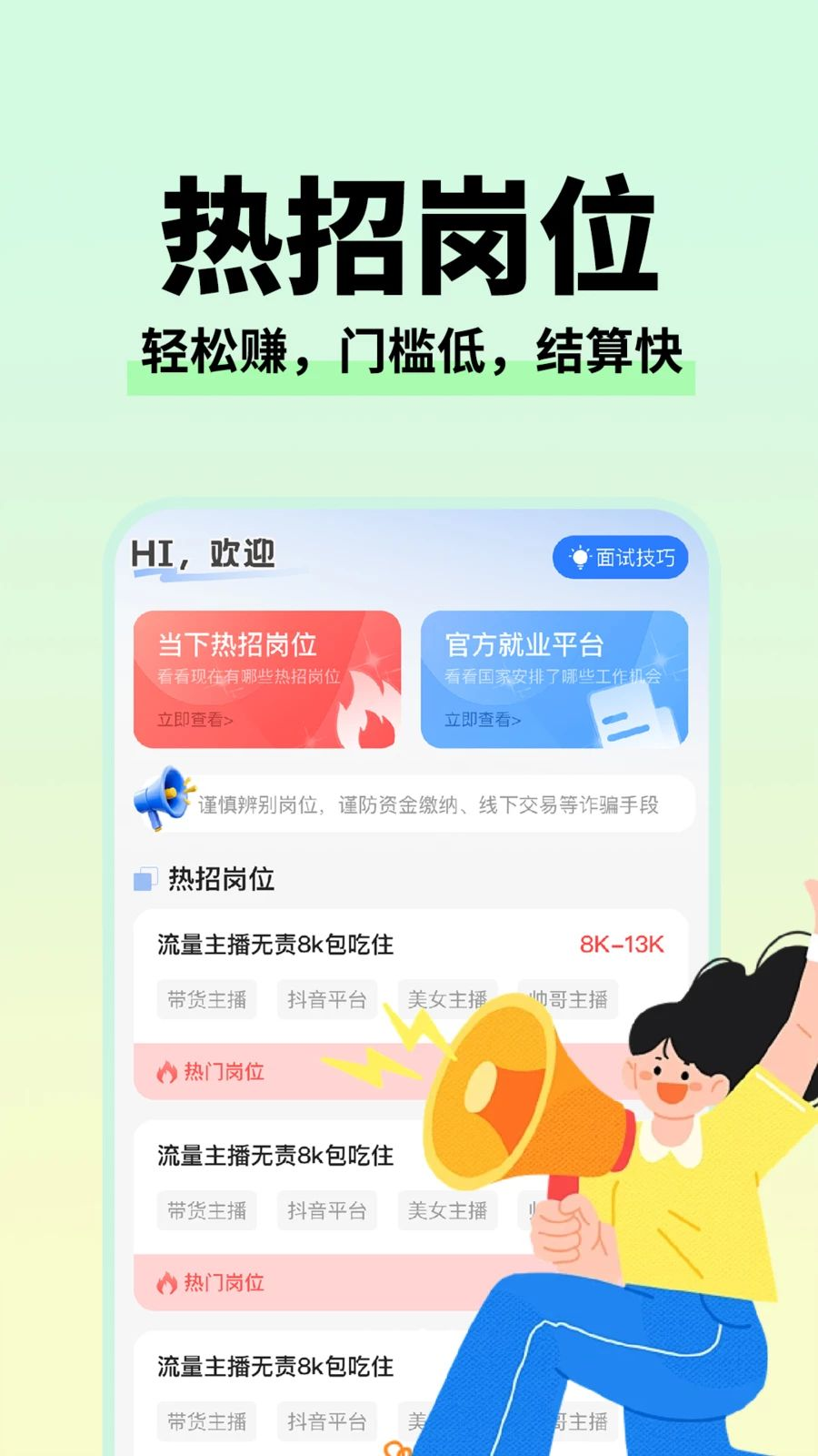 附近招聘工作功能展示