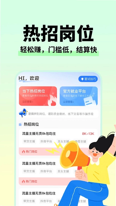 附近招聘工作最新版预览图