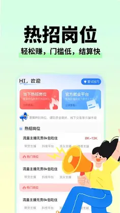 附近招聘工作最新版预览图