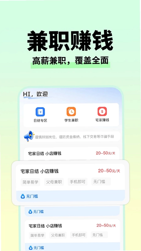 附近招聘工作最新版预览图