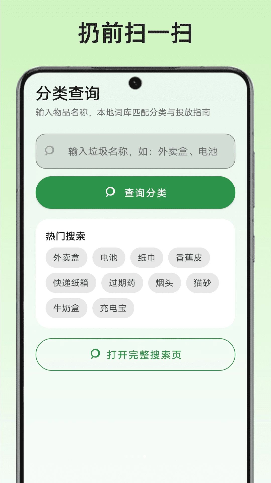 扔前扫一扫界面