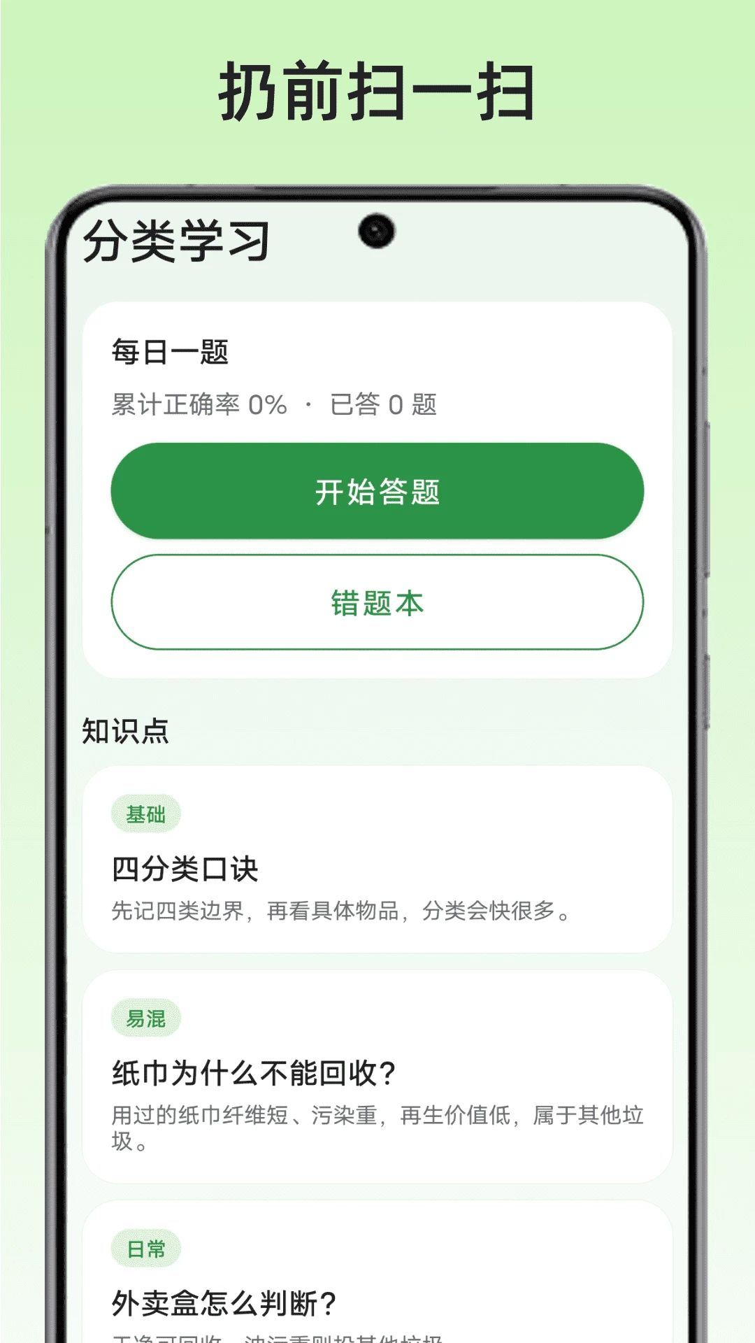 扔前扫一扫学习板块