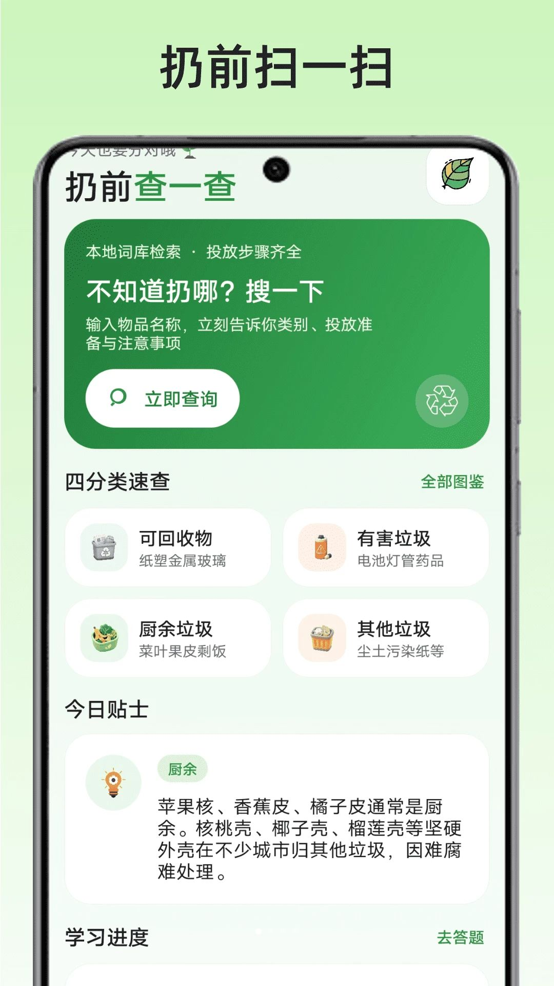 扔前扫一扫预览图