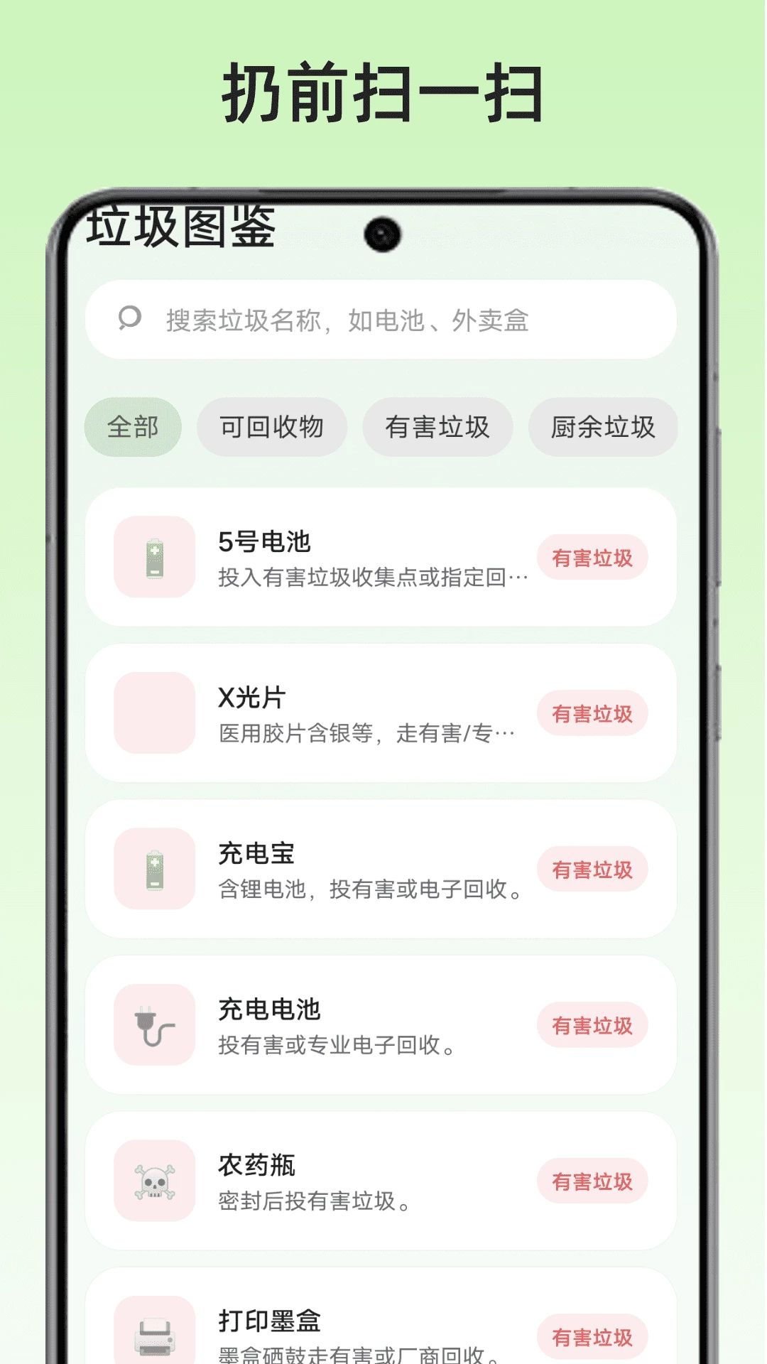 扔前扫一扫查询功能