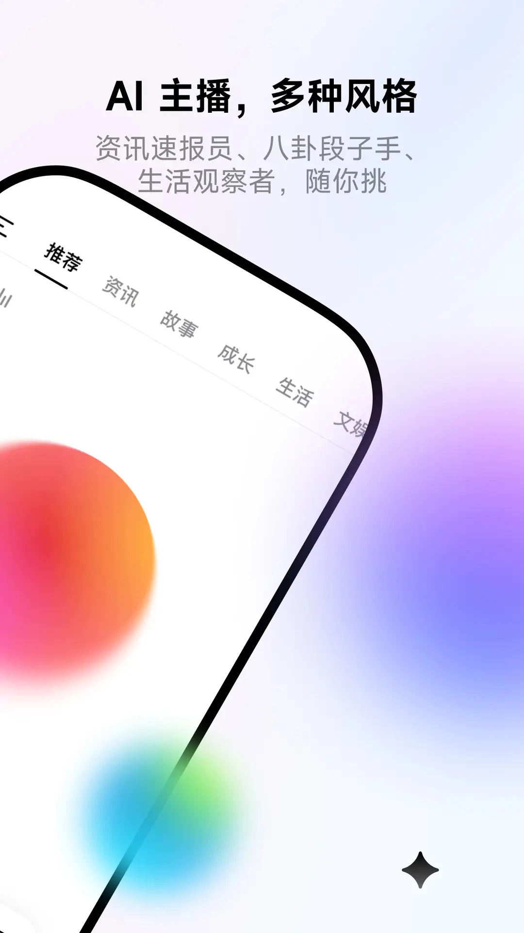 来福Laifu个性化推荐功能