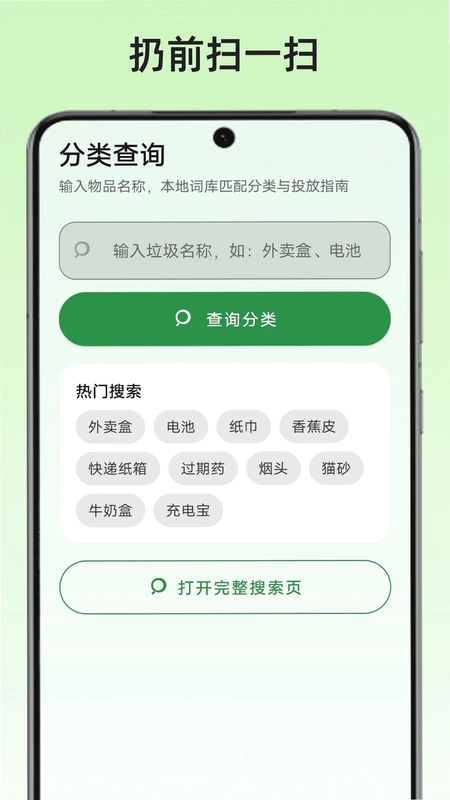 扔前扫一扫手机版预览图