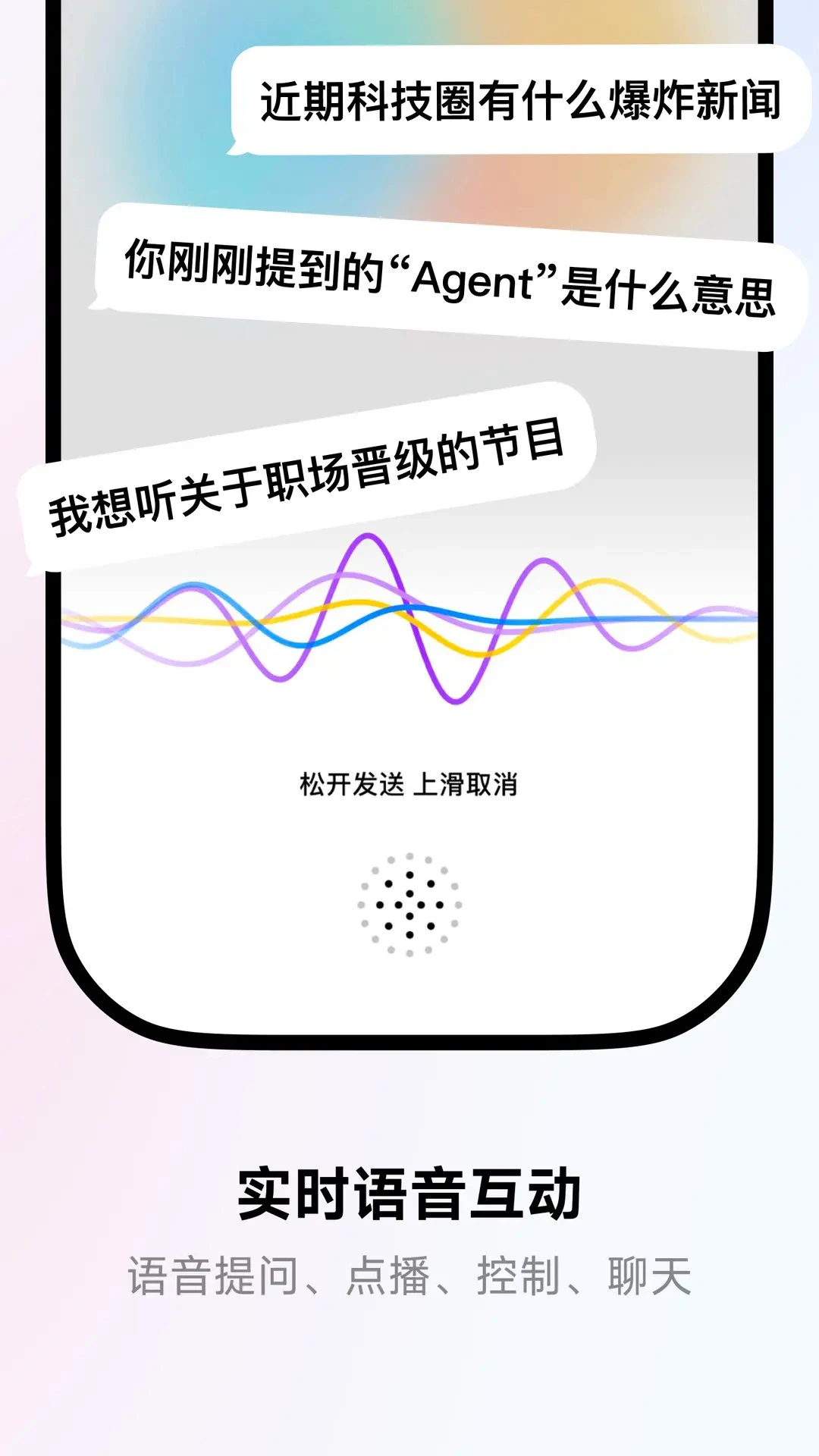 来福Laifu语音对话界面