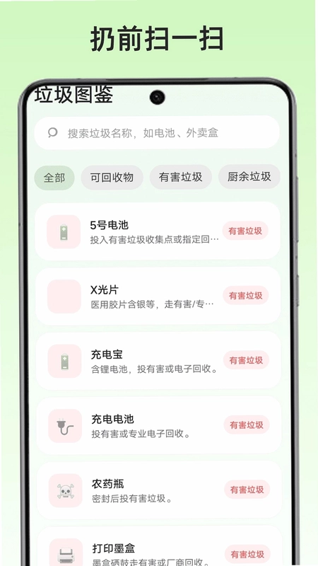 扔前扫一扫手机版预览图
