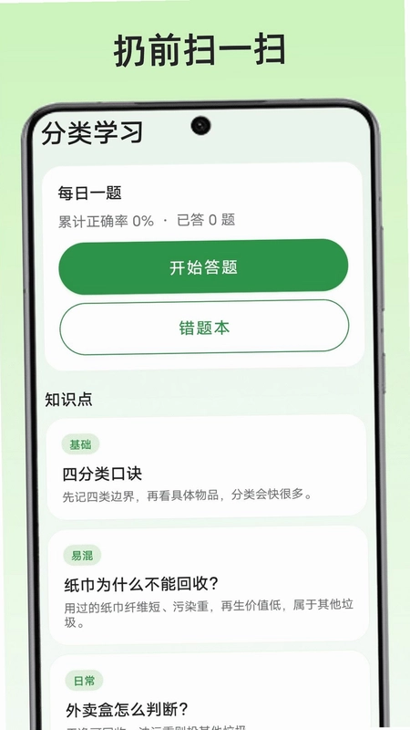 扔前扫一扫手机版预览图