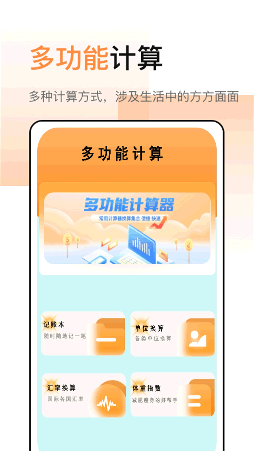全智能日常计算器界面预览