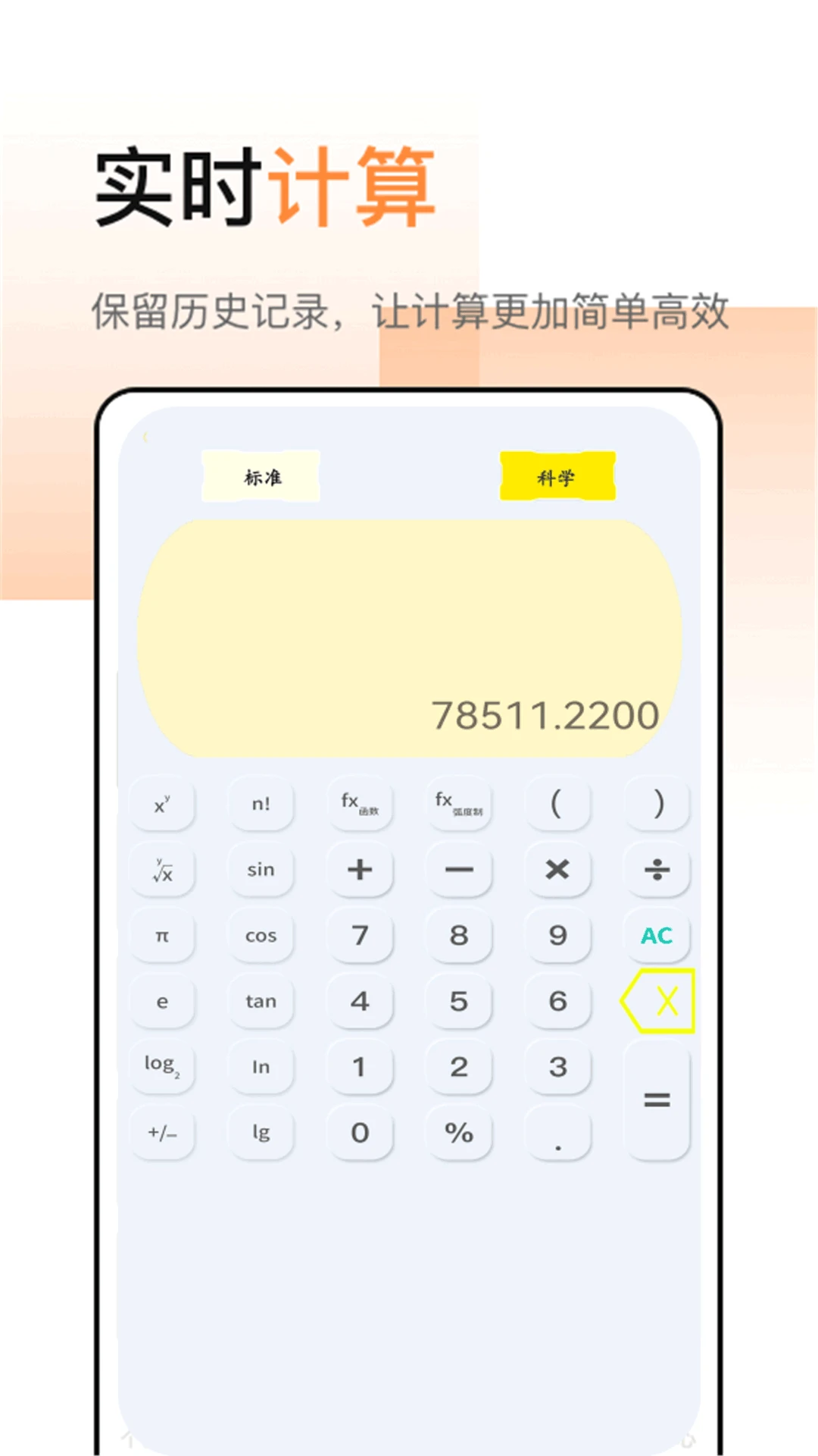 全智能日常计算器BMI计算