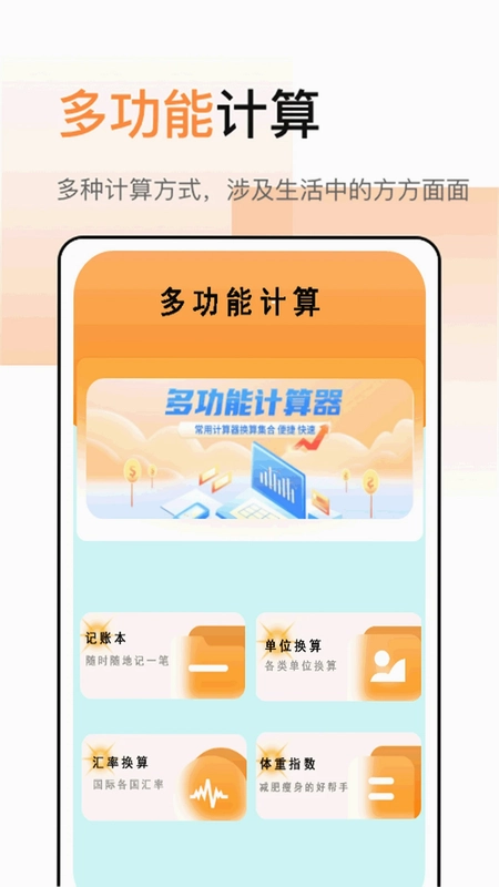 全智能日常计算器app预览图