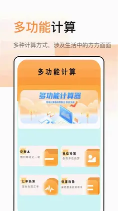 全智能日常计算器app预览图