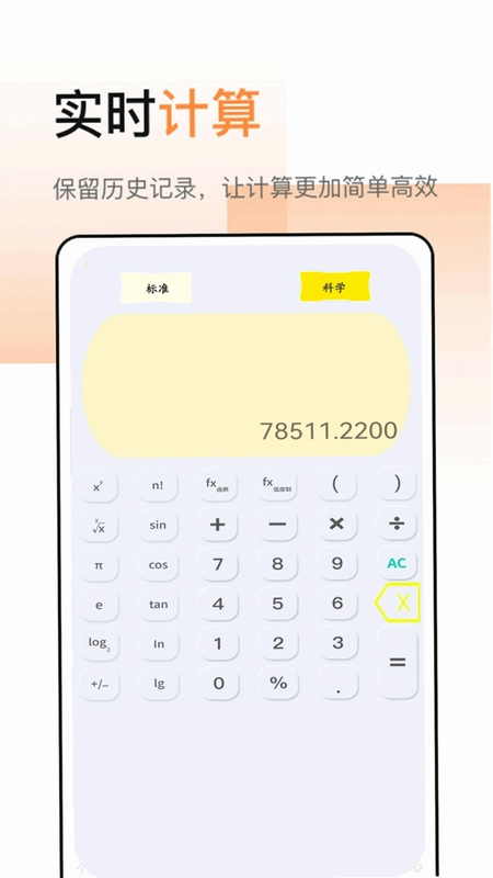 全智能日常计算器app预览图