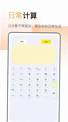 全智能日常计算器app预览图