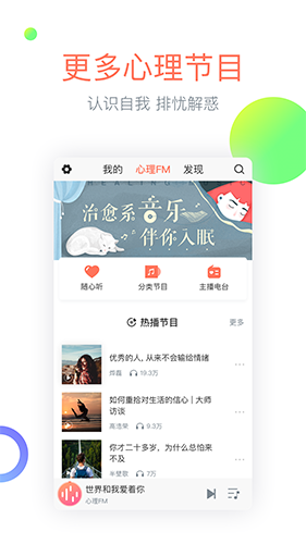 心理Fm预览图