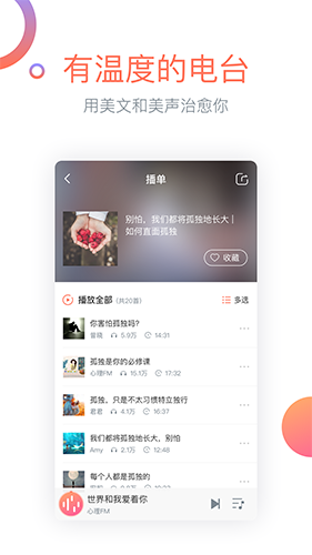 心理Fm预览图