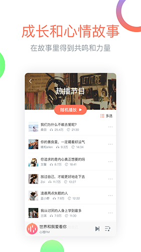 心理Fm预览图