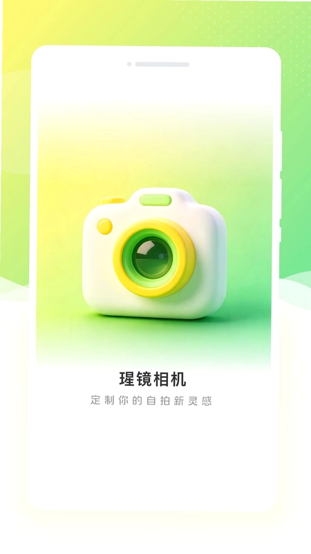 瑆镜相机预览图