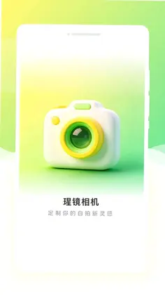 瑆镜相机预览图