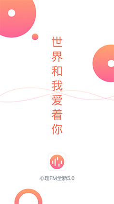 心理Fm预览图