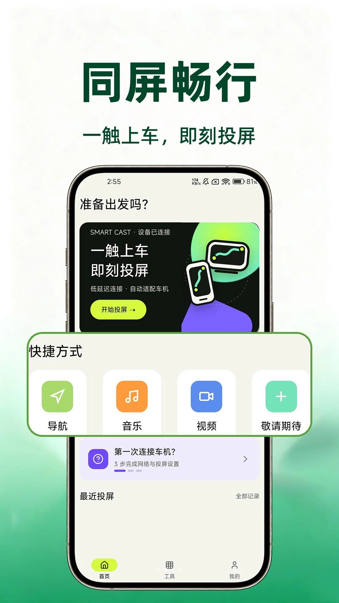 车机手机Carplay连接步骤