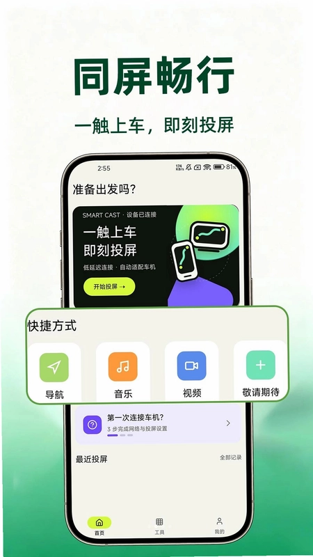 车机手机Carplay软件预览图