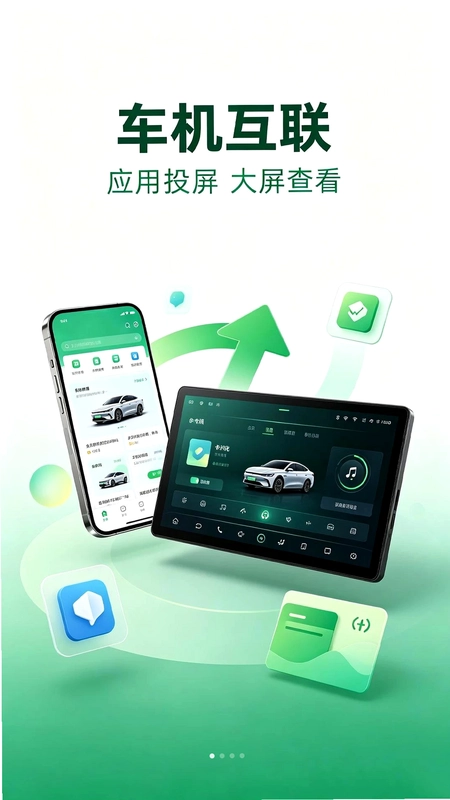 车机手机Carplay软件预览图