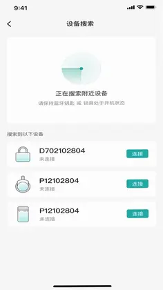 智能锁控最新版预览图