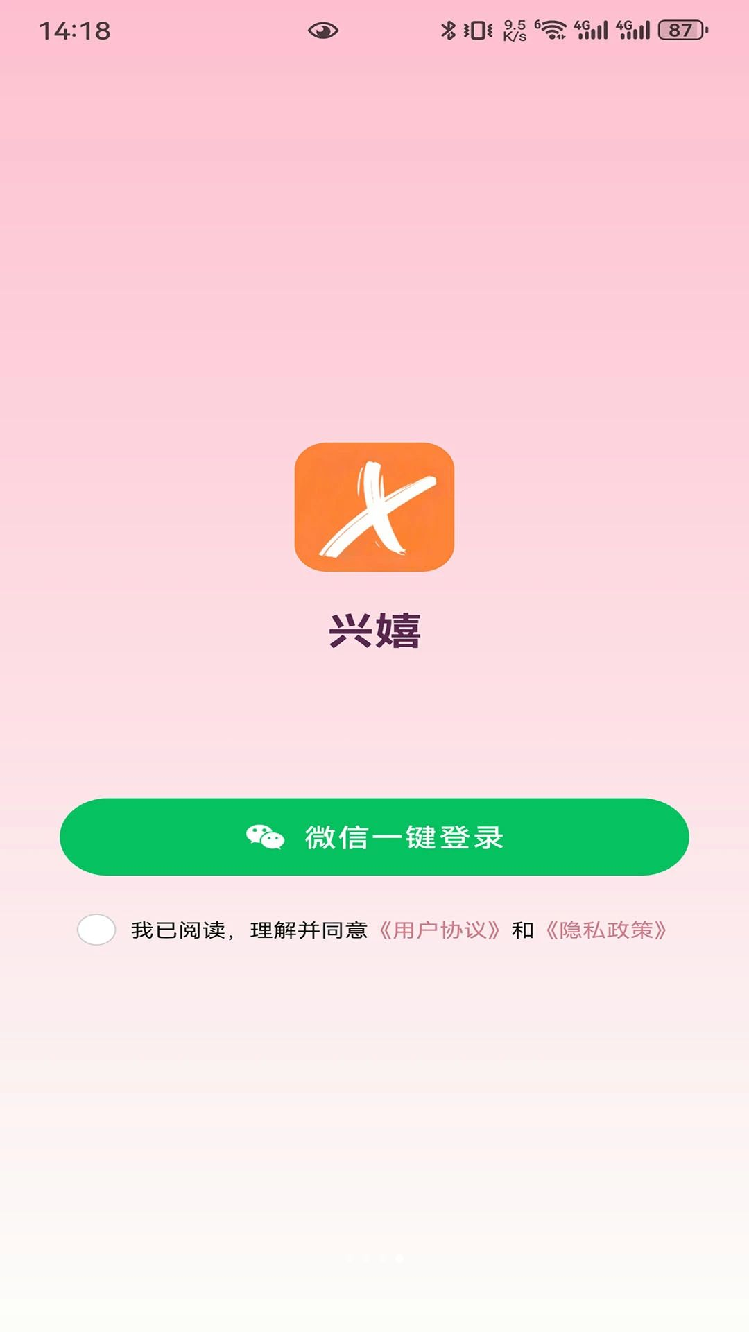兴嬉适用人群