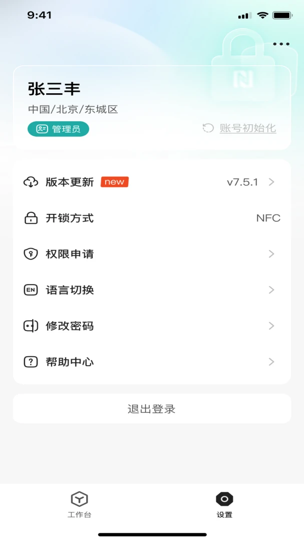 智能锁控数据安全中心