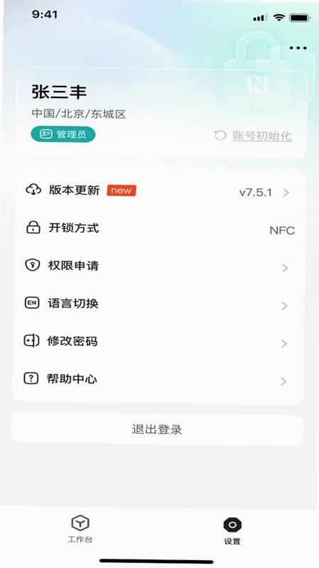 智能锁控最新版预览图