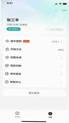 智能锁控最新版预览图