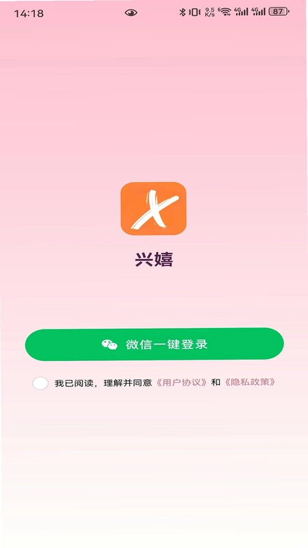 兴嬉预览图